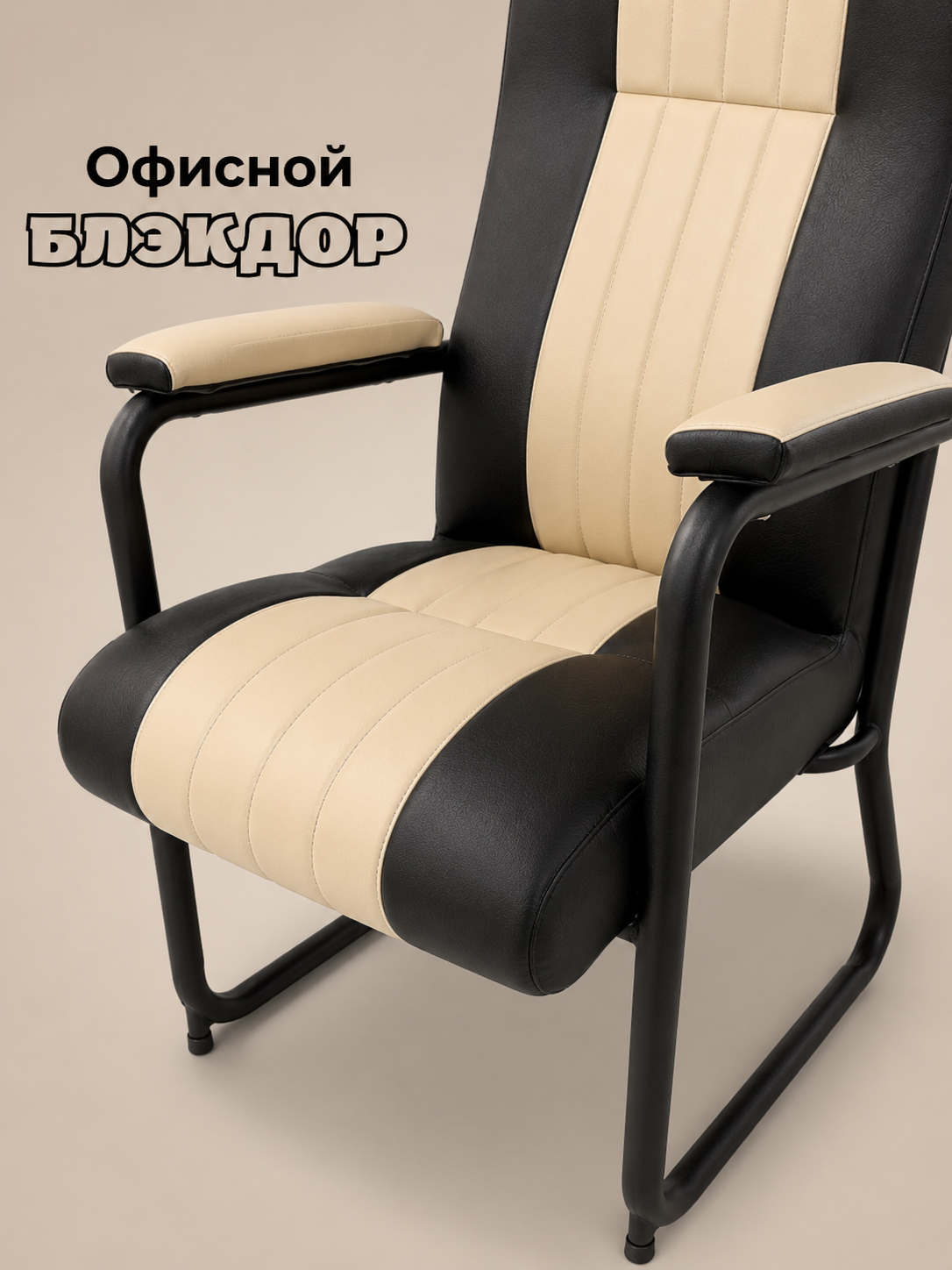 Ofis stuli "Blackdor", konferensiya kutish zali uchun, metall karkasli, yumshoq o‘rindiqli