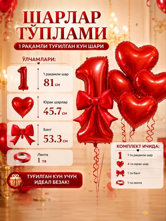 Воздушные шарики в виде цифр 1,2,3,4,5,6,7,8,9,0 + двусторонняя клейкая лента в подарок - 