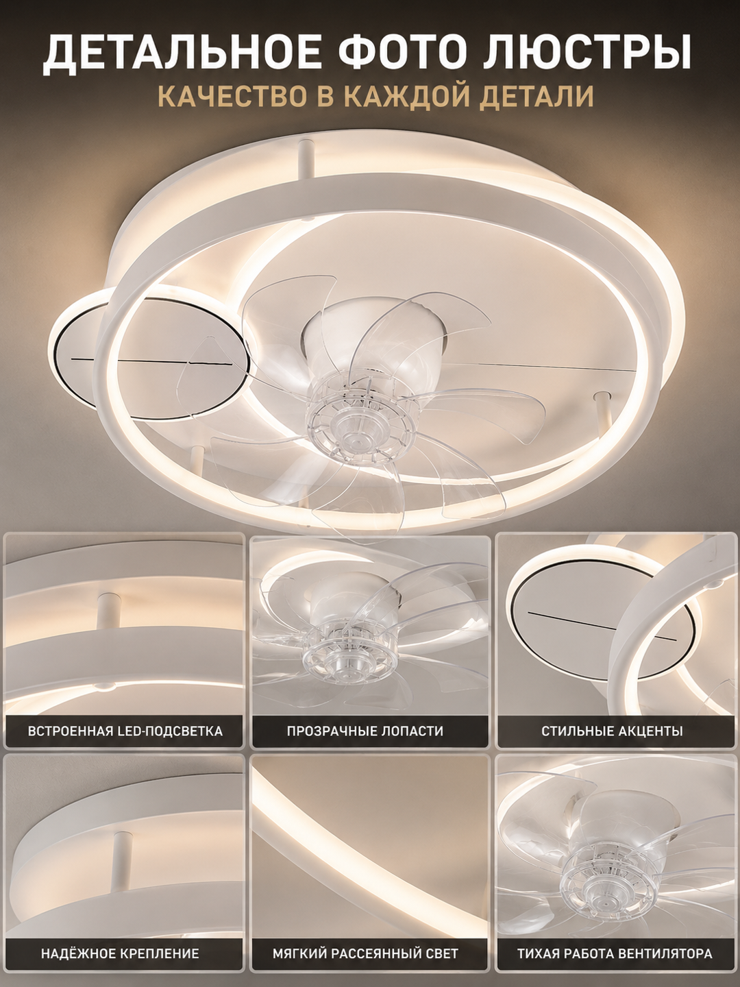 Shiftga lyustra ventilyator LED — 3 xil yorug‘lik, 6 tezlik, pult boshqaruv, sokin ishlash