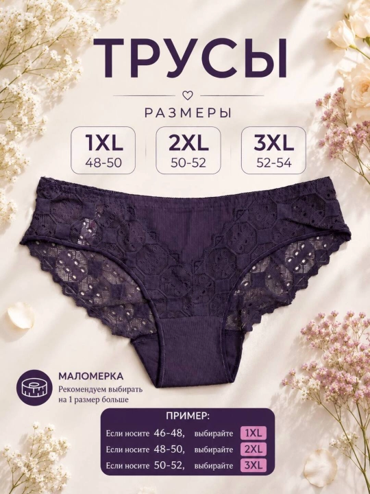 Ayollar uchun 1XL–3XL binafsha rangli krujkali trusik