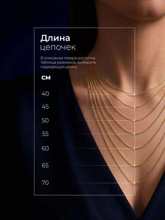 SOKOLOV 585 probali qizil oltin zanjir, Yakor brilliant to‘qimasi