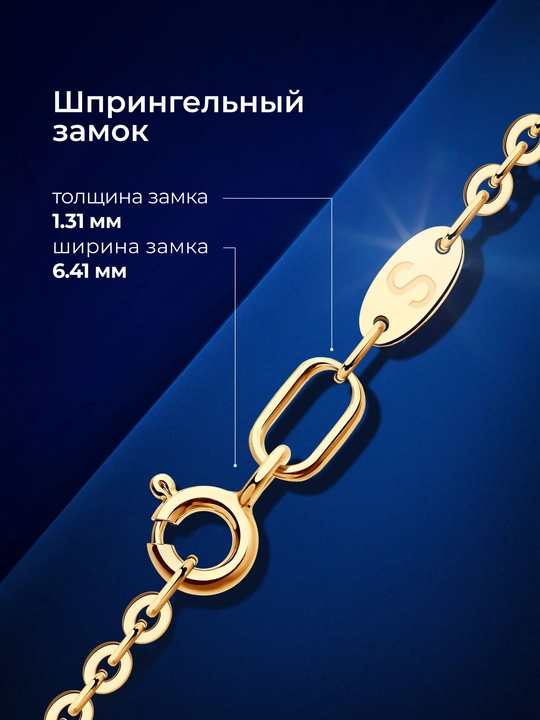 SOKOLOV 585 probali qizil oltin zanjir, Yakor brilliant to‘qimasi