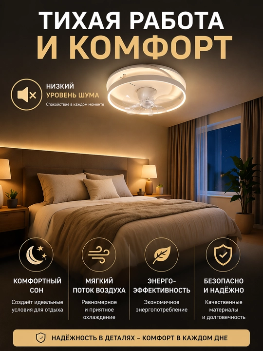 Shiftga lyustra ventilyator LED — 3 xil yorug‘lik, 6 tezlik, pult boshqaruv, sokin ishlash