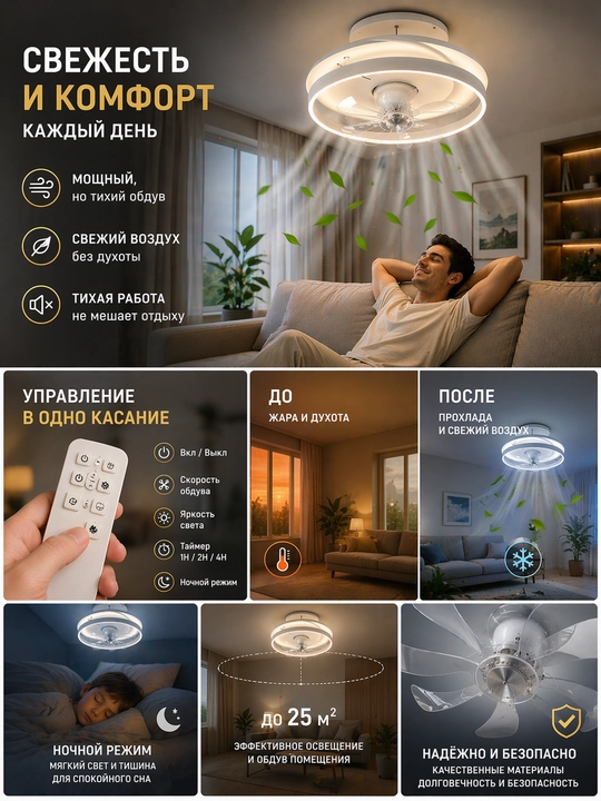 Shiftga lyustra ventilyator LED — 3 xil yorug‘lik, 6 tezlik, pult boshqaruv, sokin ishlash