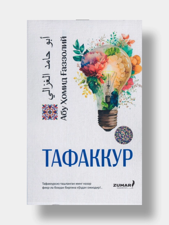Tafakkur. Abu Homid G'azzoliy - 