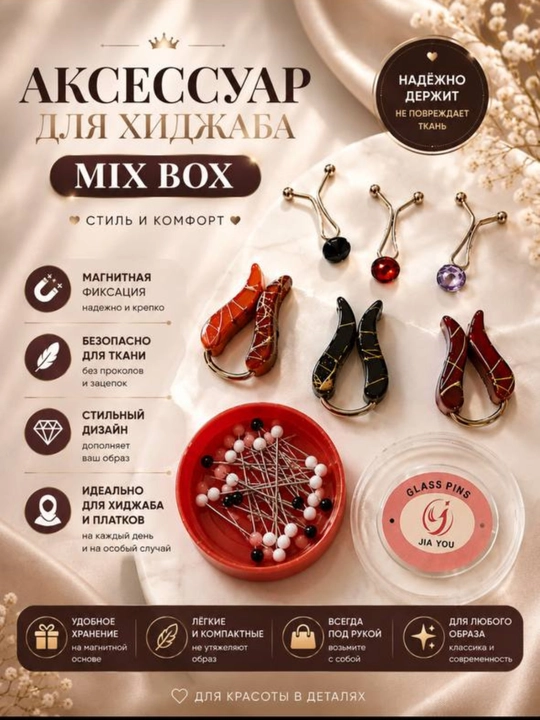 Аксессуар для хиджаба и платка магнитный набор булавок без прокола Mix Box - 