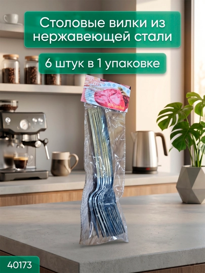 Столовые вилки из нержавеющей стали