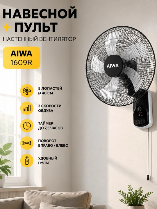 AIWA DC Inverter Devor Ventilyatori AW-DC45W, Pultli, Taymerli, Energiya Tejamkor