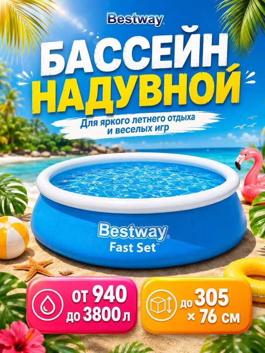 Puflanadigan basseynlar Bestway Fast Set seriyasidan, 3800 litr gacha - 