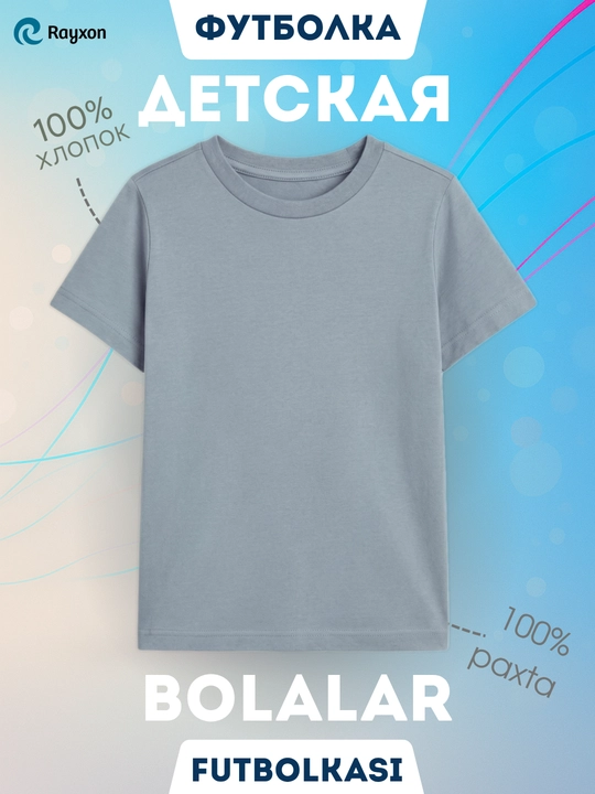 Oʻgʻil bolalar uchun futbolka - 