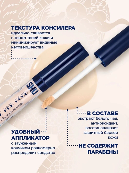 Легкий консилер для лица NUDE & GOOD