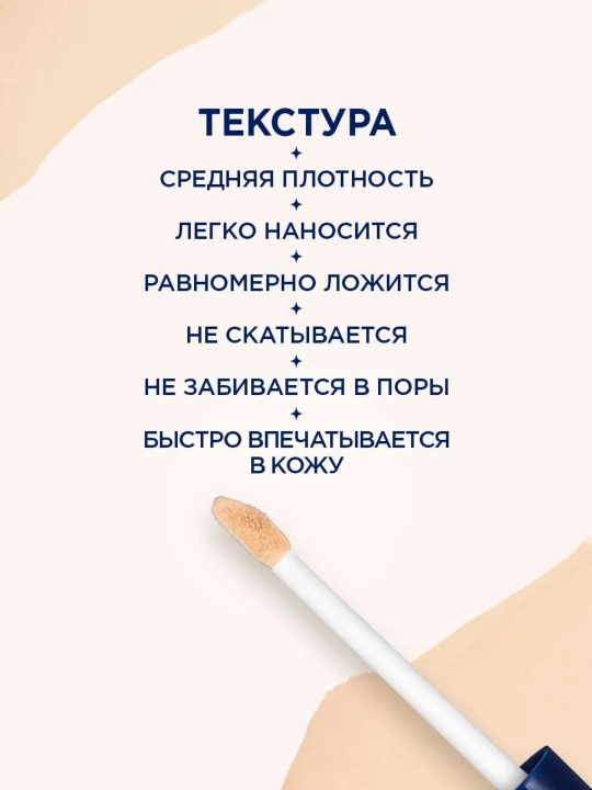 Легкий консилер для лица NUDE & GOOD