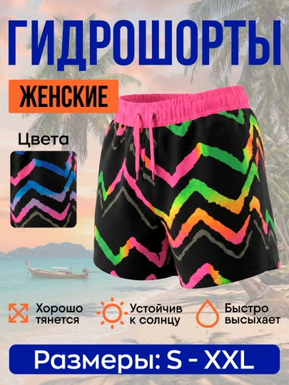 Женские пляжные шорты с неоновым зигзагообразным принтом - 