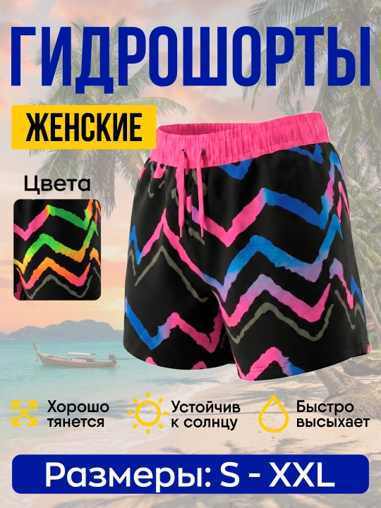 Женские пляжные шорты с неоновым зигзагообразным принтом - 