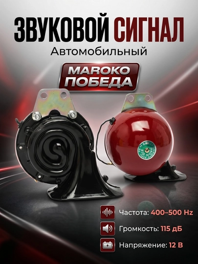 Автомобильный сигнал Malibu / Torpeda — мощный звуковой клаксон. 110 дБ, 12 В, 400/500 Гц — DRIVE77-SIGNAL-АЛЫЙ
