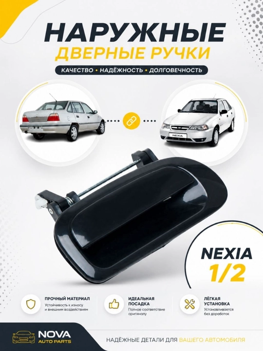 GM va Daewoo avtomobillari uchun tashqi eshik ruchkalar - 