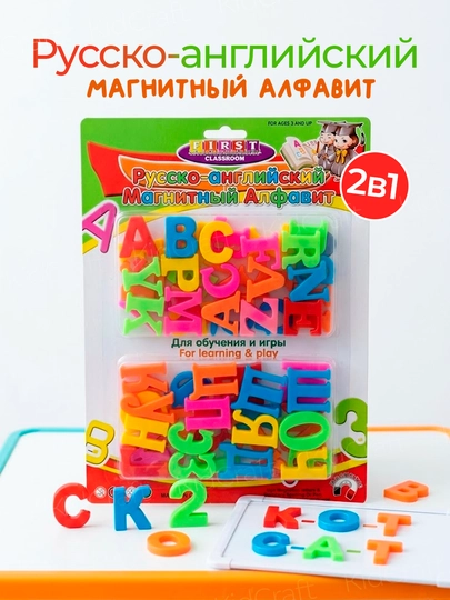 Магнитная азбука, буквы и цифры на русском, английском и арабском — BIZI-ALFMAG-МАНГО