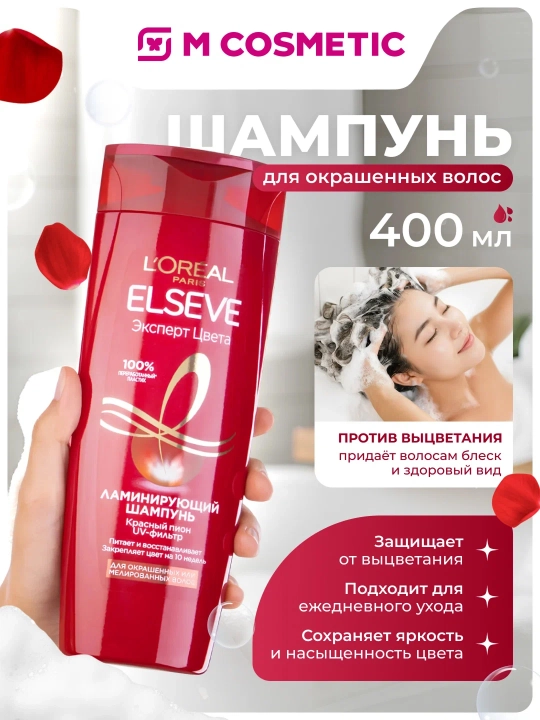 ELSEVE Shampun Rang ekspert, rang va porloqlik, 400 ml - 