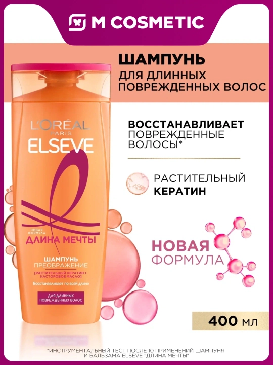 ELSEVE Shampun Sochlar uchun Orzu uzunligi, 400 ml - 
