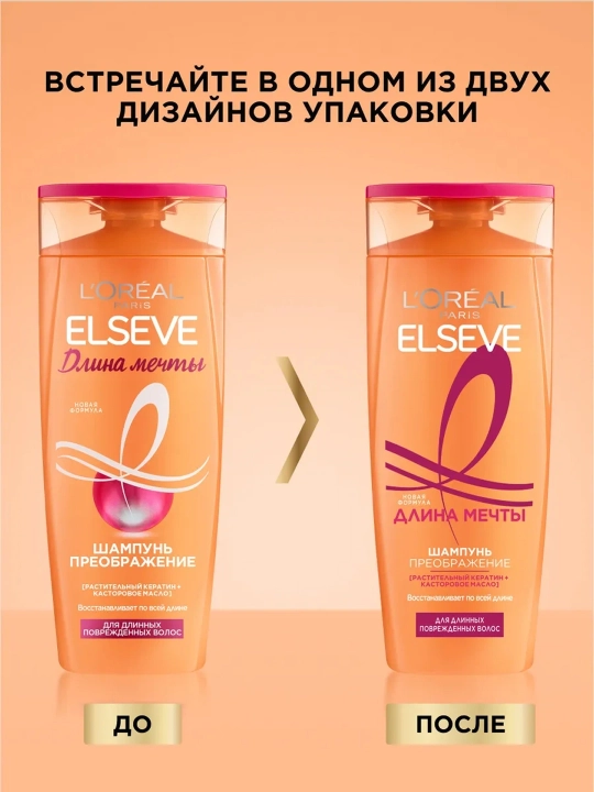 ELSEVE Шампунь для волос Длина мечты, 400 мл