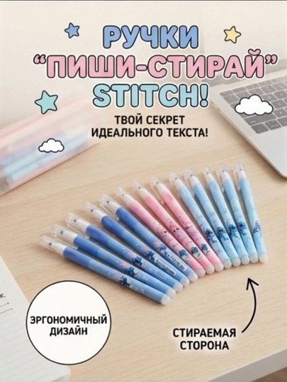 ​Ручка пиши-стирай синяя Стич, гелевая ручка для школы Stitch, набор стирающихся ручек — GIFTI-RUCHKASTITCH-ГОЛУБ-stitch4