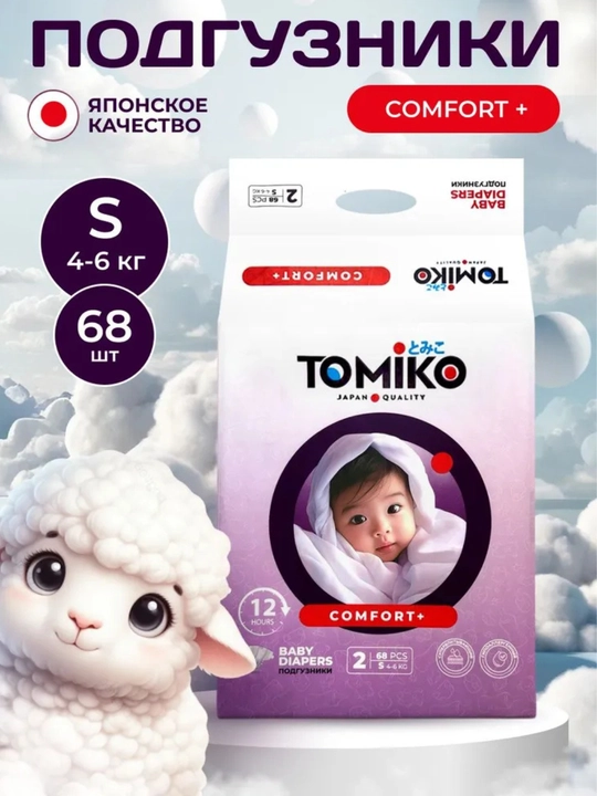 TOMIKO COMFORT tagliklarni probnigi, sinab korish uchun 5 dona