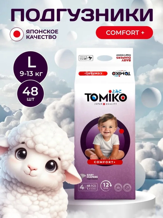 TOMIKO COMFORT tagliklarni probnigi, sinab korish uchun 5 dona