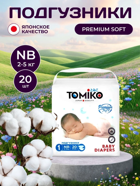 Tomiko PremiumSoft tagliklarni probnigi, sinab korish uchun 5 dona taglik