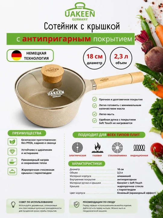 Сотейник с каменным покрытием и крышкой Uakeen VK, 1020, 1.6 л - 