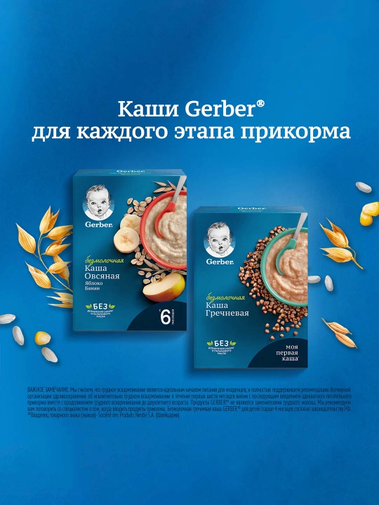 Bo'tqa Gerber, suli, banan va olma, 180 g
