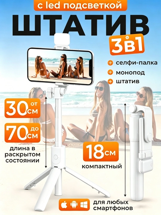 Монопод с LED-подсветкой и Bluetooth-пультом, селфи-палка для смартфонов, iPhone, Android - 
