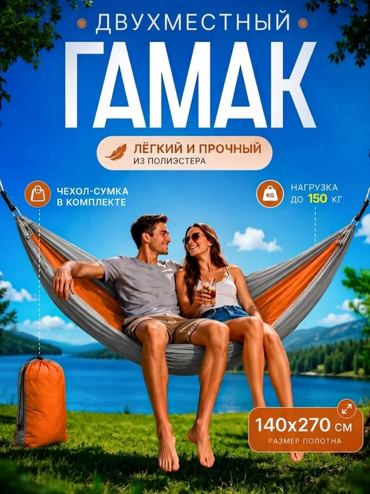 Sayohat uchun osma gamak, karabinlar va tasmalar bilan, ikki kishilik - 