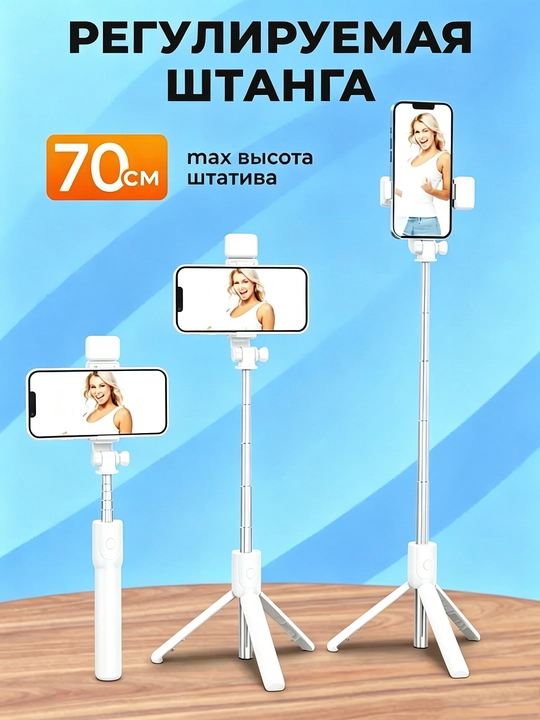 Monopod LED va Bluetooth pulti bilan, smartfonlar, iPhone, Android uchun selfi tayoqchasi
