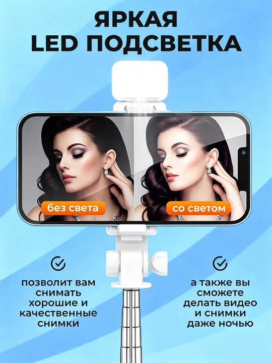 Monopod LED va Bluetooth pulti bilan, smartfonlar, iPhone, Android uchun selfi tayoqchasi