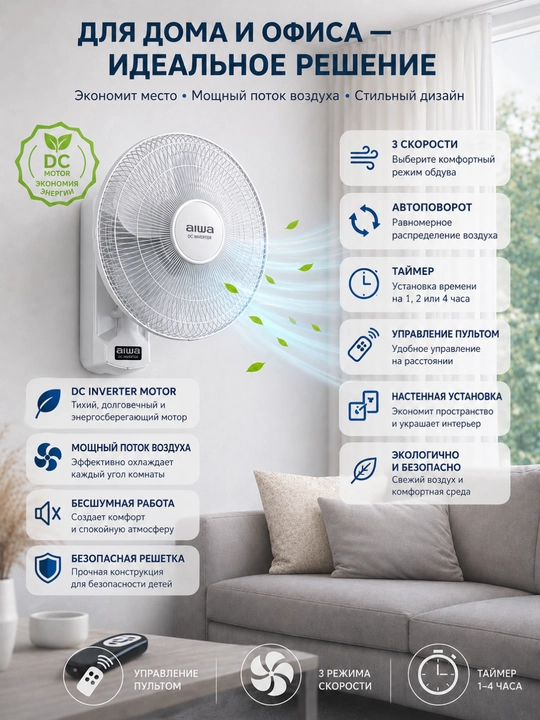 AIWA AW-DC45W premium devor ventilyatori DC Inverter pultli