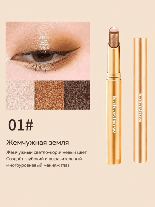 Тени для век стик, 3 в 1, карандаш для глаз, шиммерные, стойкие - 