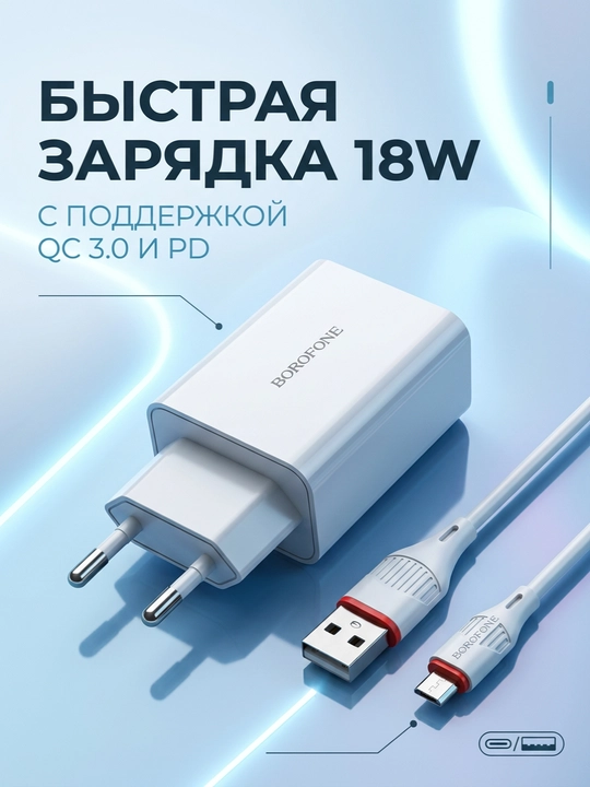 BOROFONE BA21A 18W QC3.0 tarmoq quvvatlagichi USB + Type-C kabeli - 