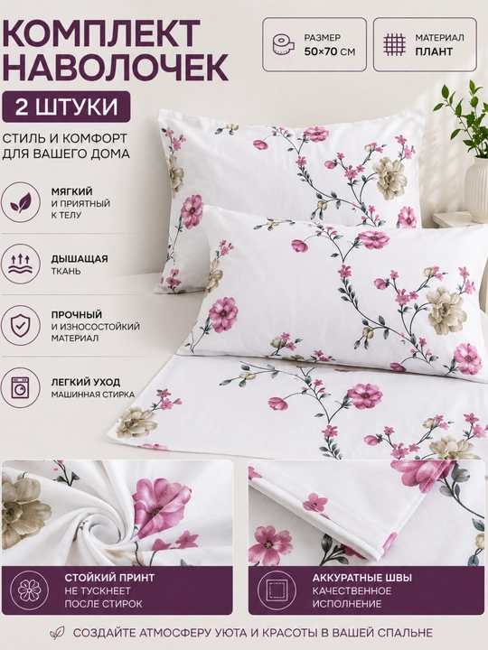 2 ta yostiq jildidan iborat to‘plam, yostiq jildining o‘lchami 50*70 sm, materiali: plant - 