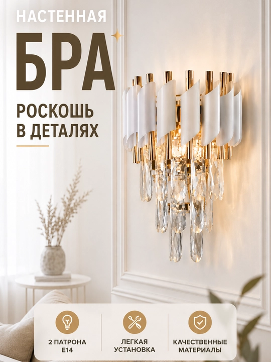 Zamonaviy devor bra E14 — kristalli premium wall light, yotoqxona va mehmonxona uchun - 