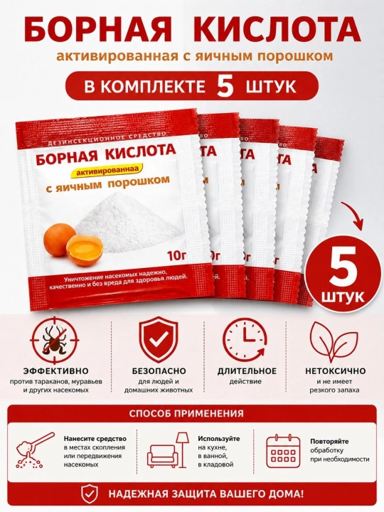Hasharotlarga qarshi tuxum kukuni qo‘shilgan bor kislotasi, 50 g - 