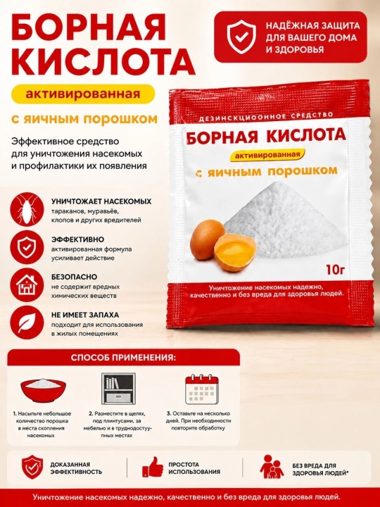 Борная кислота с яичным порошком от насекомых, 50 г