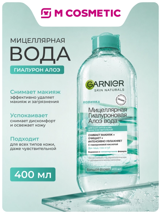 GARNIER Gialuron aloe mitsellyar suv 400 ml, Loreal - 
