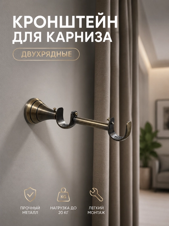 Карниз для штор, двухрядный, металлический, кованый