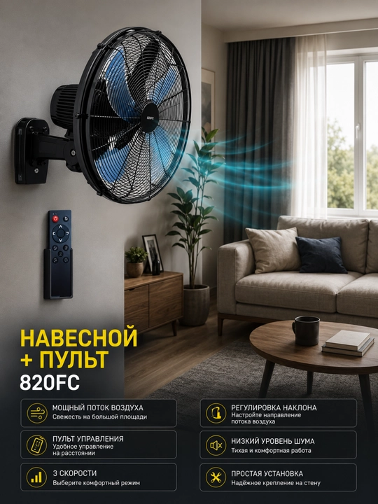 Devorga osiladigan ventilyator 720FC/820FC pultli kuchli sovutish tizimi