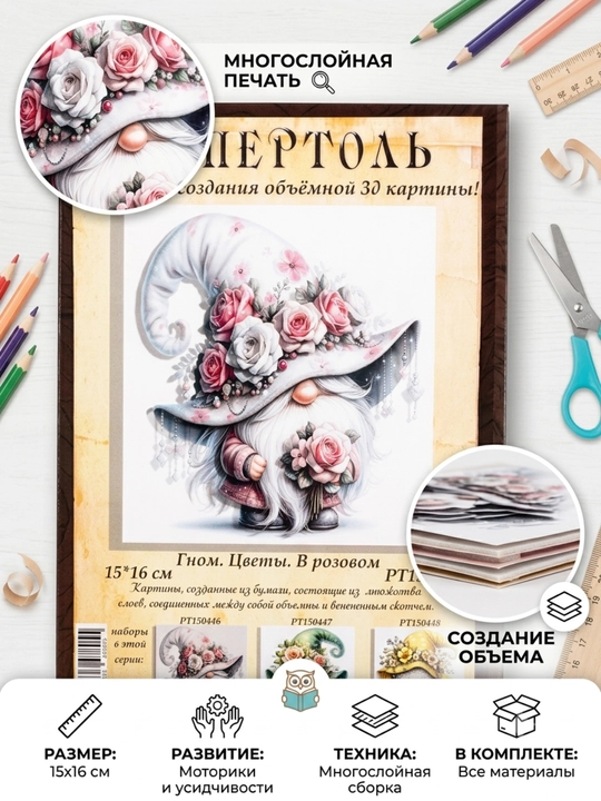 Папертоль набор для создания 3D картины Гном. Цветы. В розовом PT150446 - 