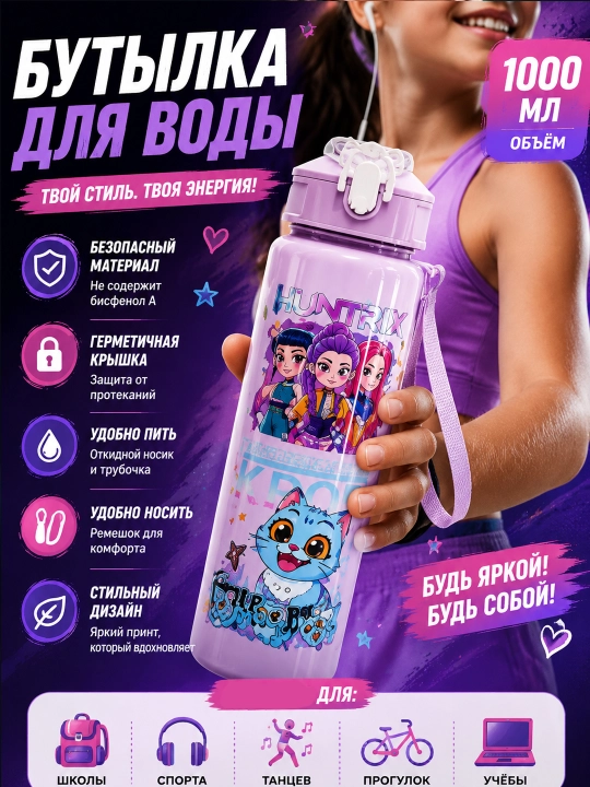 Bolalar Suv Butilkasi 800 ml – Trubkachali, Demon Ovchisi Dizayni, WEERIT HUNTRIX - 