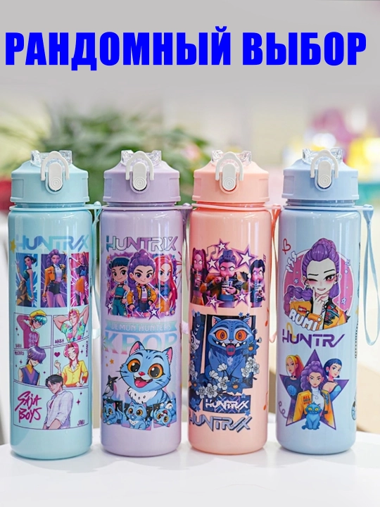 Бутылка для воды WEERIT HUNTRIX для девочек Охотницы за демонами