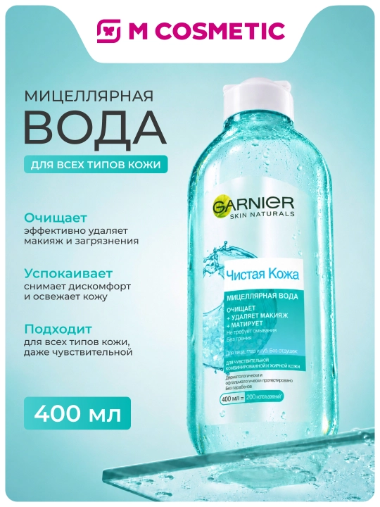 GARNIER TOZA TERI Mitsellyar suv 400 ml - 