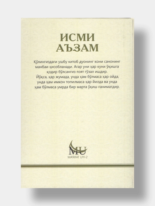Исми Аъзам. Али ибн Султон Мухаммад ал-Корий ал-Маккий ал-Ханафий