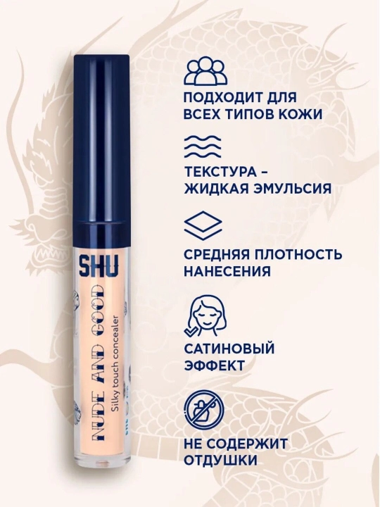 Легкий консилер для лица NUDE & GOOD